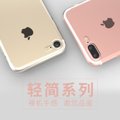 金缔斯 iPhone7手机壳苹果7plus简约超薄防摔p全包透明保护套新款