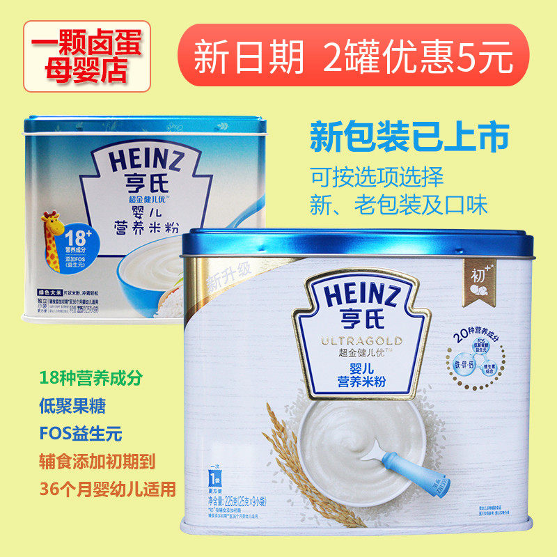 亨氏米粉罐装大额优惠券