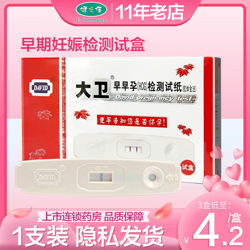 大卫验孕棒1支装早早孕测试纸测孕笔验孕笔测试怀孕女早孕卡正品在类目 OTC药品/医疗器械/计生用品, 计生用品, 早孕试纸中 - 来自Buy2taobao.com提供专业的淘宝代购服务