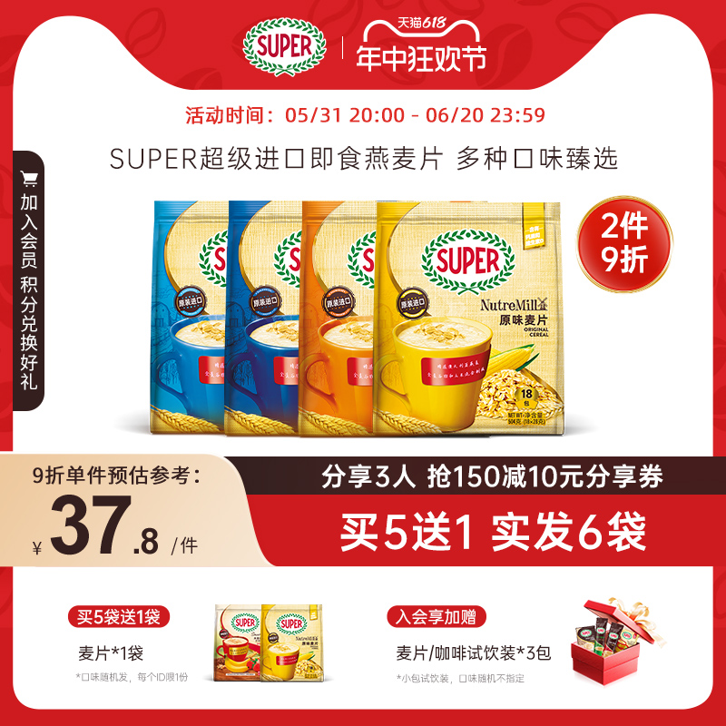 [买5送1]super超级马来西亚进口麦片高钙即食燕麦片早餐谷物营养