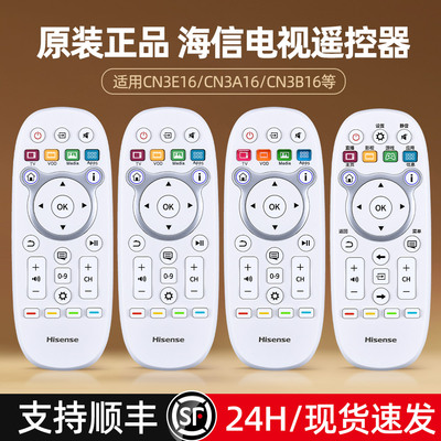 原装正品海信电视机遥控器通用cn3e16 cn3d16 cn3a16 cn3b16