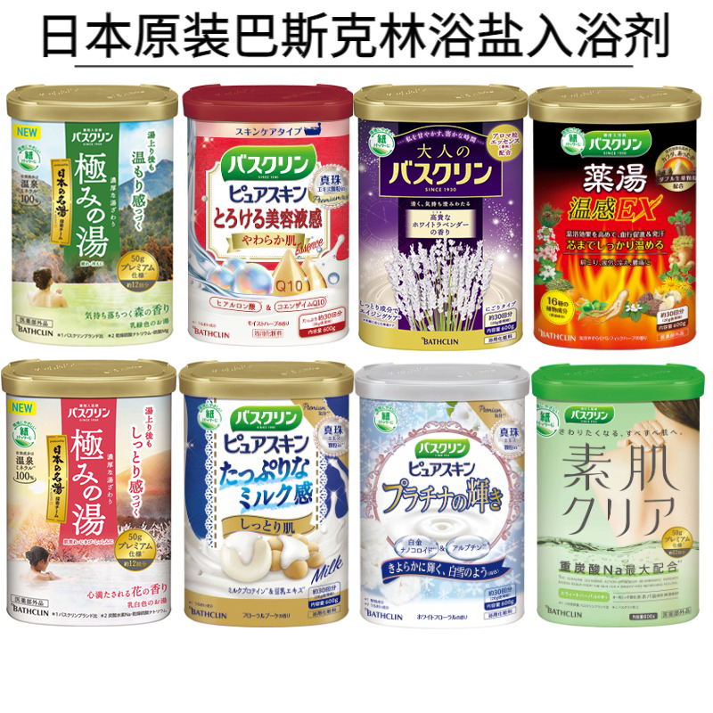 日本巴斯克林温泉矿物质浴盐入浴剂生姜发汗保湿安眠牛奶玫瑰600g