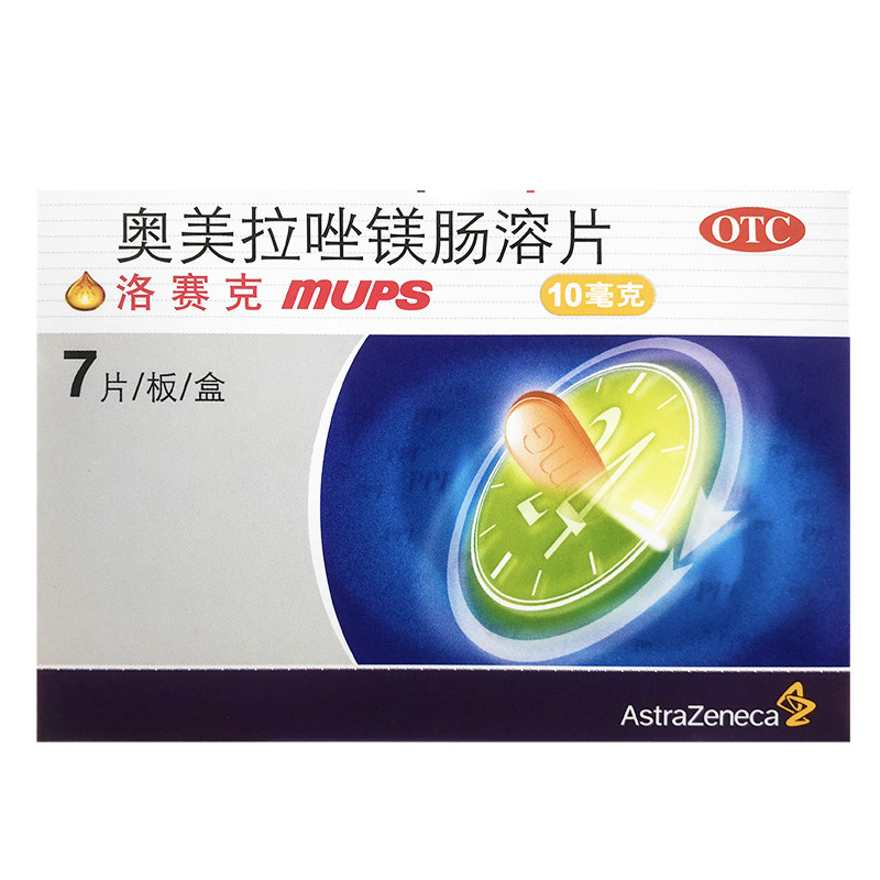 阿斯利康洛赛克奥美拉唑镁肠溶片7片胃酸过多药店进口