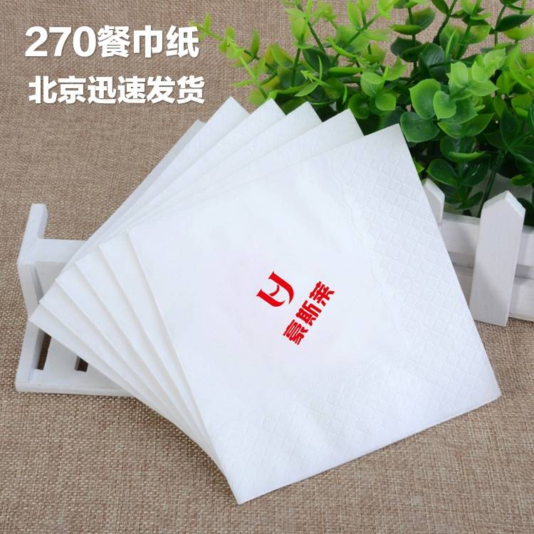 北京印制二维码LOGO标270型广告纸巾饭店定制方形印花餐巾纸