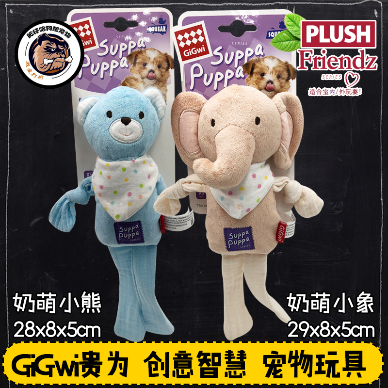 GiGwi贵为宠物玩具新品 奶萌可爱互动陪伴玩具幼犬玩具发声玩具在类目 宠物/宠物食品及用品, 猫/狗玩具, 发声玩具中 - 来自Buy2taobao.com提供专业的淘宝代购服务
