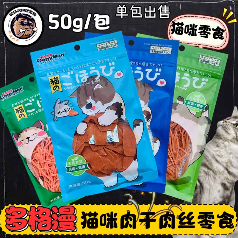 DoggyMan多格漫猫零食馋嘴猫系列猫咪零食鸡肉三文鱼鳕鱼