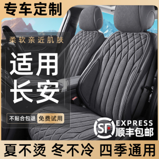 适用长安univ糯玉米cs75plus逸动汽车坐垫座椅套四季通用半包座套
