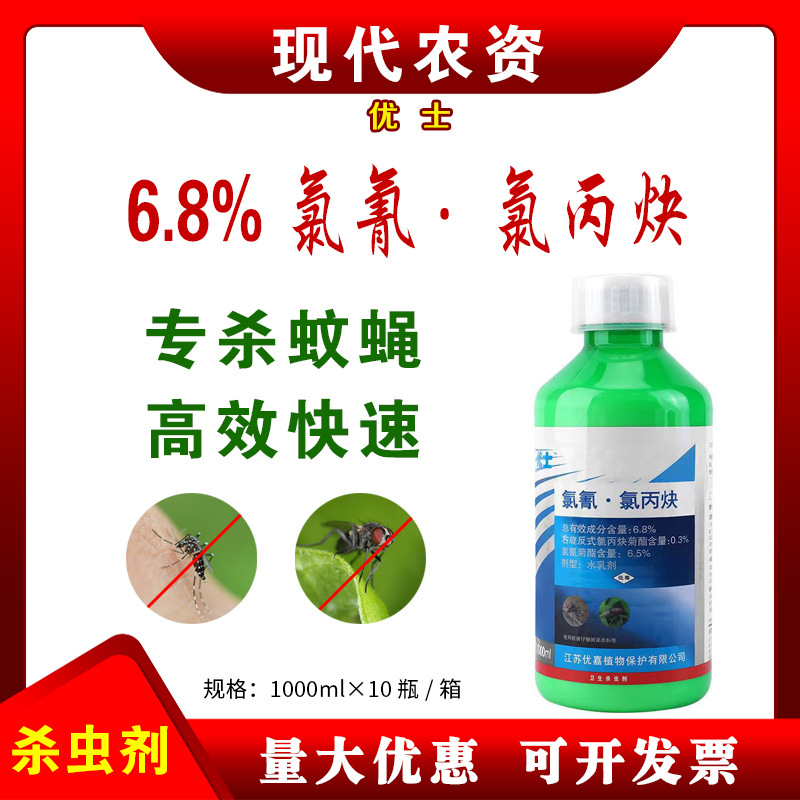 优士6.8%氯氰氯丙炔水乳剂户外养殖场仓库厂房灭苍蝇蚊子杀虫剂