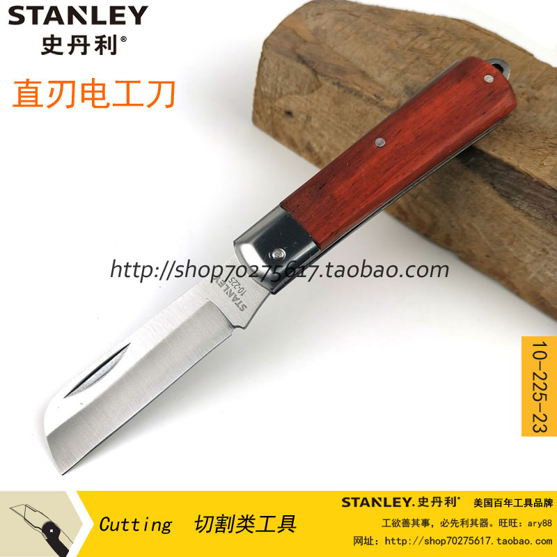 STANLEY/史丹利 直刃电工刀 10-225-23 弯刃电工刀10-226-23