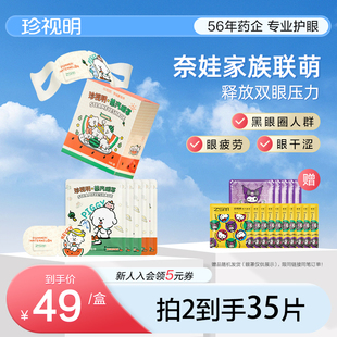 【新品】珍视明奈娃蒸汽眼罩热敷发热舒缓眼部疲劳眼罩10片/盒