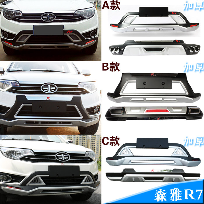 一汽森雅r7/r7c前后杠保险杠护杠r7/r7c前后护杠防撞杠改装专用