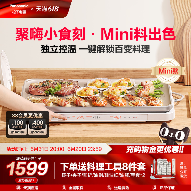 松下聚嗨盘mini版电烤盘多功能料理锅烤肉盘烧烤火锅一体聚嗨锅M1