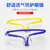 To attack Splash polish Goggles Sand Windbreak Dust Mirror Machining Goggles Labor glasses To attack Splash polish Goggles Sand Windbreak Dust Mirror Machining Goggles Labor glasses