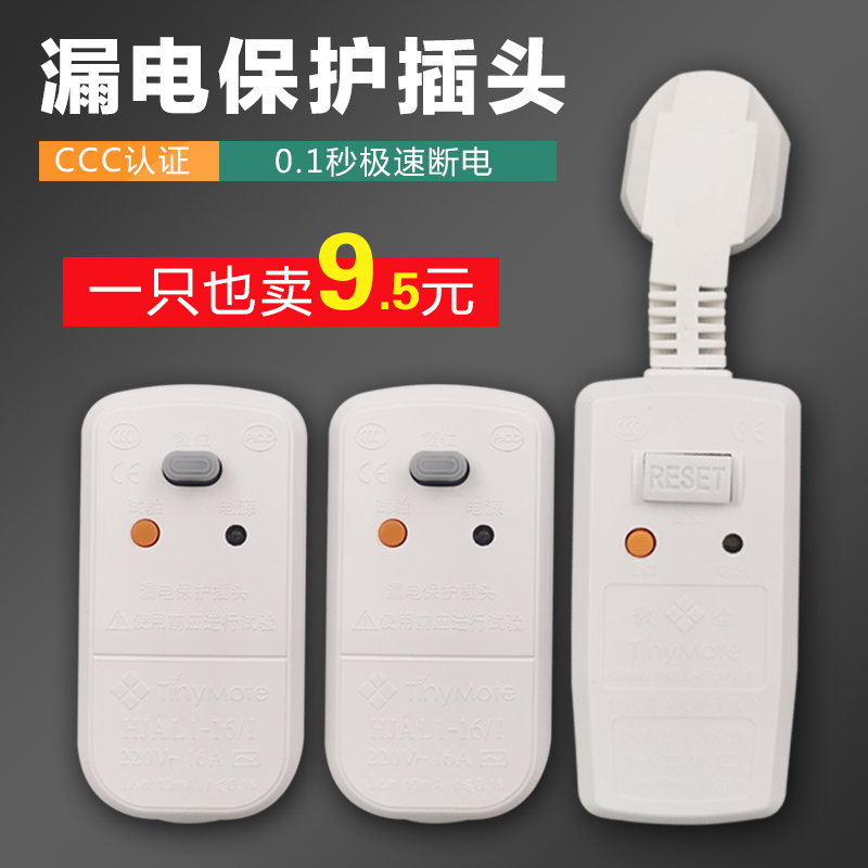 微尘 热水器空调漏电插头10A 16A接线式漏电保护器断路器漏保插头在类目 电子/电工, 接线板/插头, 插头中 - 来自Buy2taobao.com提供专业的淘宝代购服务