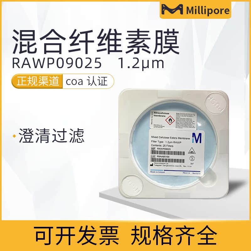美国Millipore密理博混合纤维素MCE滤膜RAWP09025亲水1·2µm包邮在类目 润滑/胶粘/试剂/实验室耗材, 实验室用纸/工业用纸, 滤纸中 - 来自Buy2taobao.com提供专业的淘宝代购服务