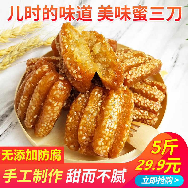 徐州小吃_徐州特产蜜三刀大三刀子羊角蜜马蹄酥小果子传统手工糕点
