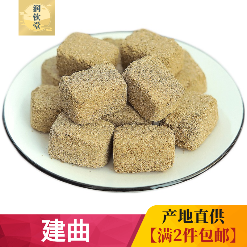 建曲正品500g克中药材四川神曲建曲 建神曲 正宗建曲焦三仙原材料