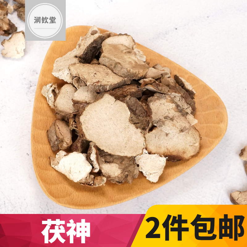 茯神500g克新货 云南茯神片 扶神 伏神 云茯苓 朱茯神木 中药材