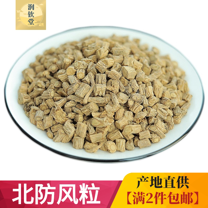 北防风粒中药材500g克正宗无硫旱防风中药材水防风关防风防风粒片