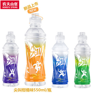 农夫山泉尖叫新口味黄金桃柑橘味550ml/瓶运动饮料补充电解质饮品