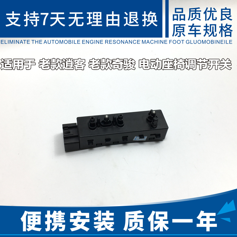 08-15 Qashqai Electric chair switch 09-13 Trail chair around backrest Switch Control Regulatorin the Car/Articles/Fitting/Refit , Auto Parts and Accessories , Interior Systems , Seats and accessories category - from Buy2taobao.com to provide professional Taobao agent buy service
