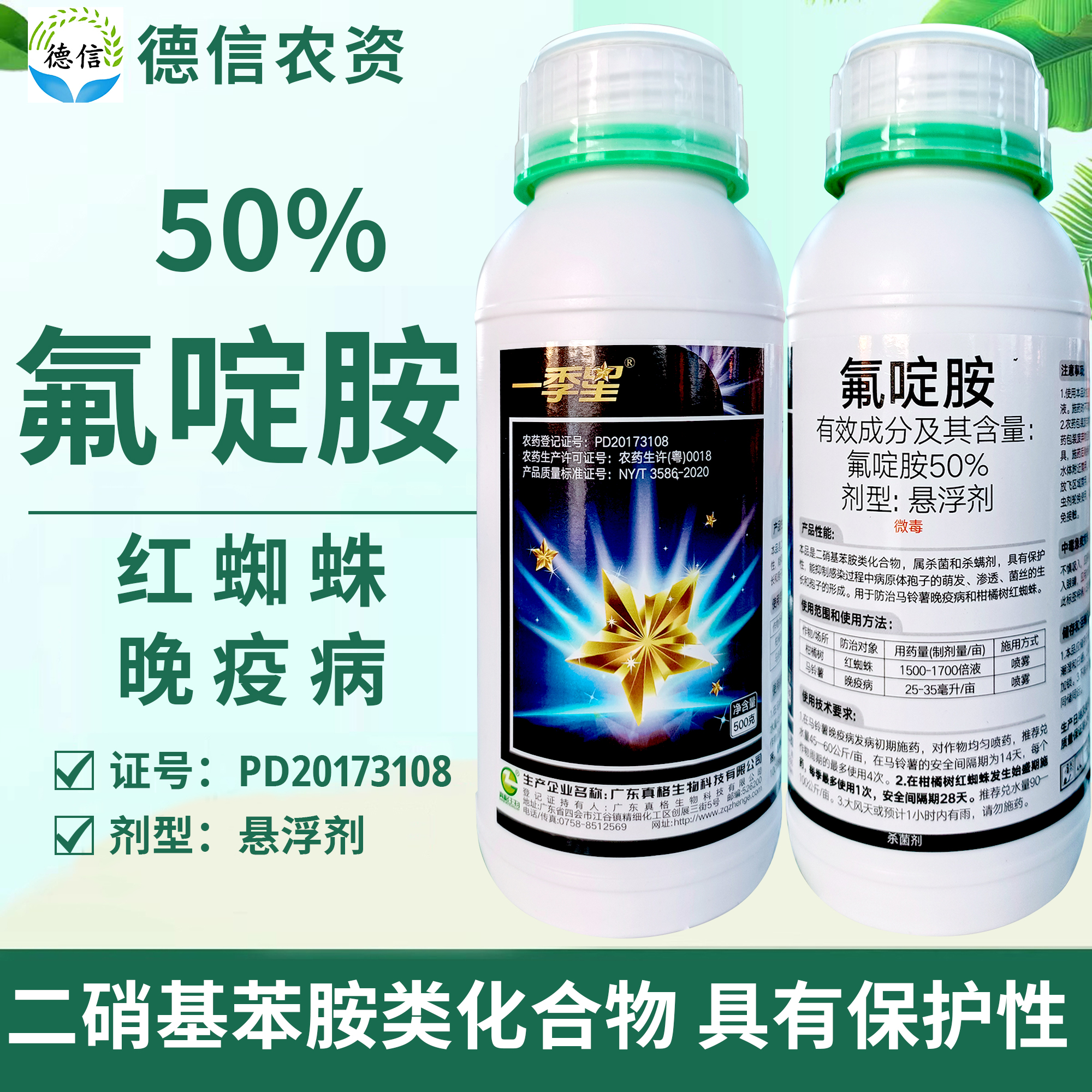 真格一季星50%氟啶胺柑橘红蜘蛛马