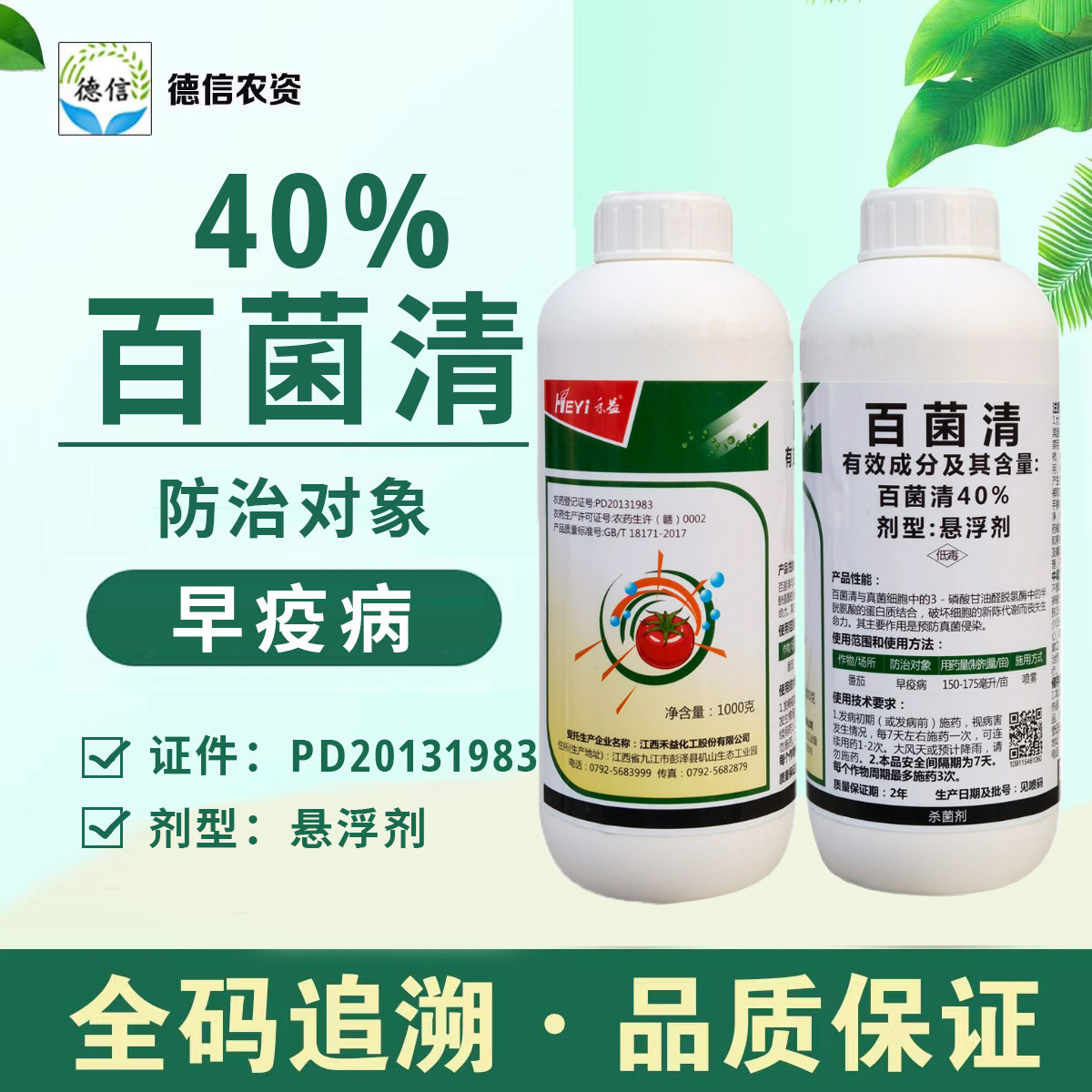 陶氏益农金大生大生代森锰锌晚早疫病叶斑病炭疽病农药杀菌剂 原价13.