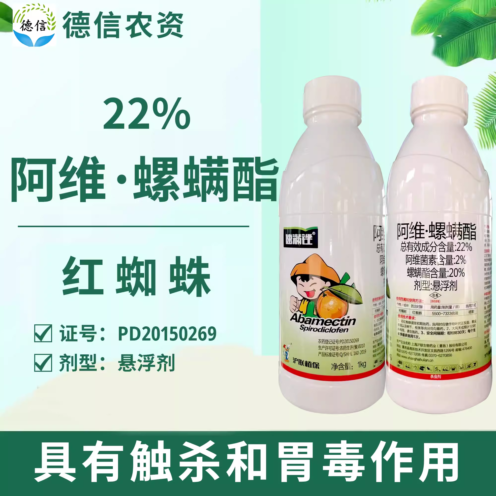 22%阿维螺螨酯柑橘树红蜘蛛杀螨剂