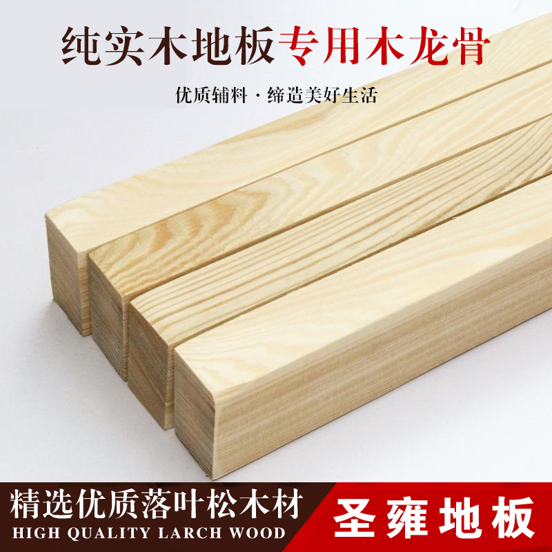 实木地板龙骨地龙防腐落叶松材质蒸汽烘干厂家直销特地板辅料|ruв категории награду материалов, пол, пол Приложение, слово киля - от Buy2taobao.com для оказания профессиональной услуги покупки агента Taobao
