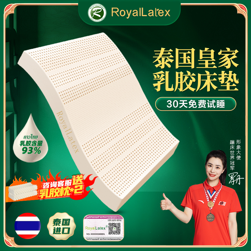 泰国进口皇家Royal Latex天然乳胶床垫1.5/1.8米榻榻米床垫床褥