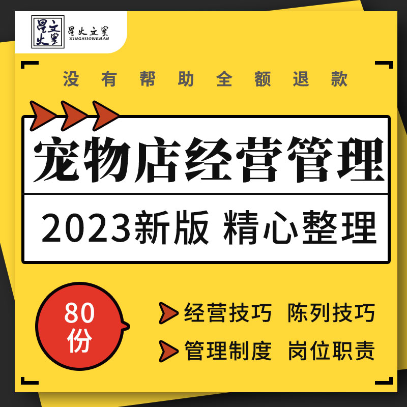 宠物店经营员工财务管理制度岗位职责顾客服务商品陈列布置技巧