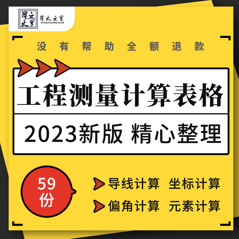 工程项目土方闭合附合圆曲线偏角切线支距坐标元素角度计算表格