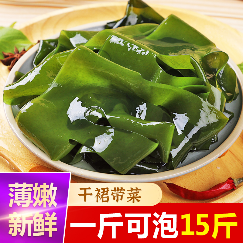 包邮无沙免洗荣成干裙带菜火锅烫三秒麻辣烫食材海带芽散装干货