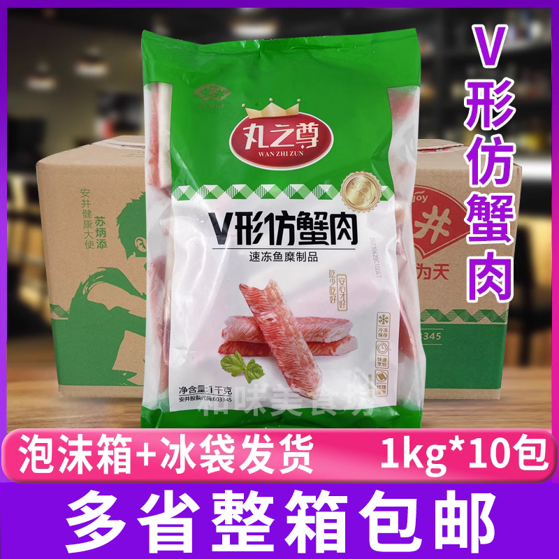 整箱安井V形仿蟹肉 1Kg*10包