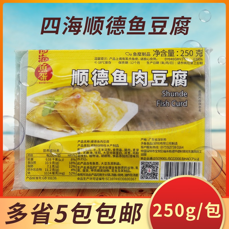四海顺德鱼肉豆腐250g盒装 香港