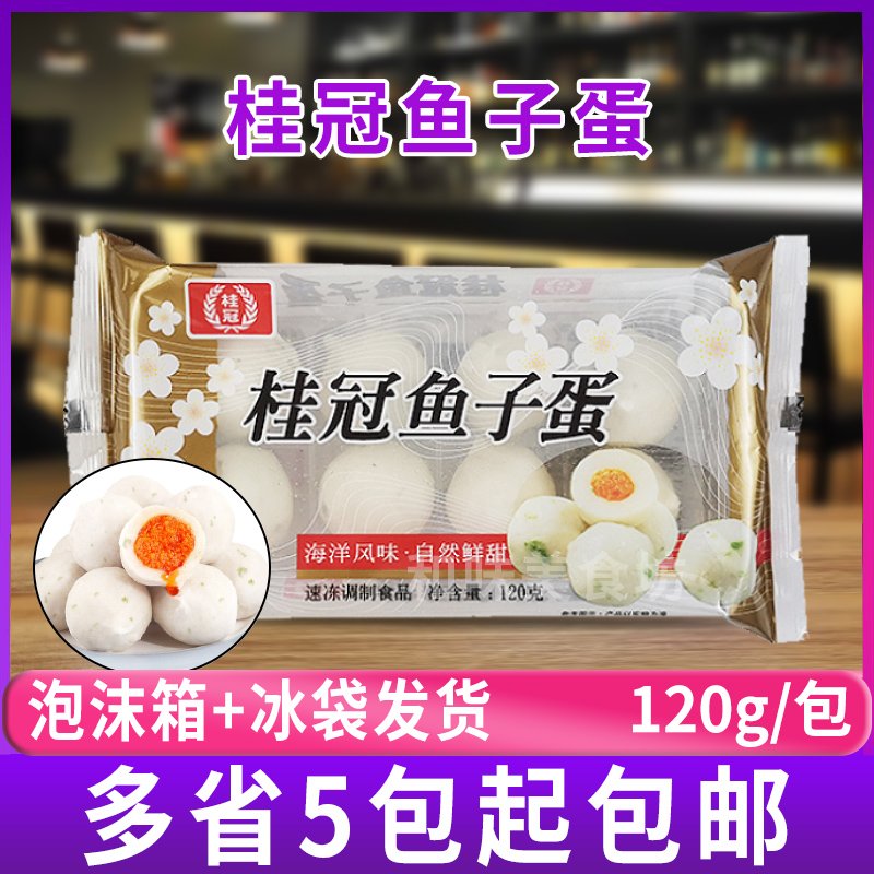 桂冠120g鱼子蛋 爆汁丸子火锅豆