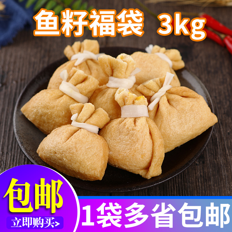 启丰鱼籽福袋3kg装豆捞火锅关东煮