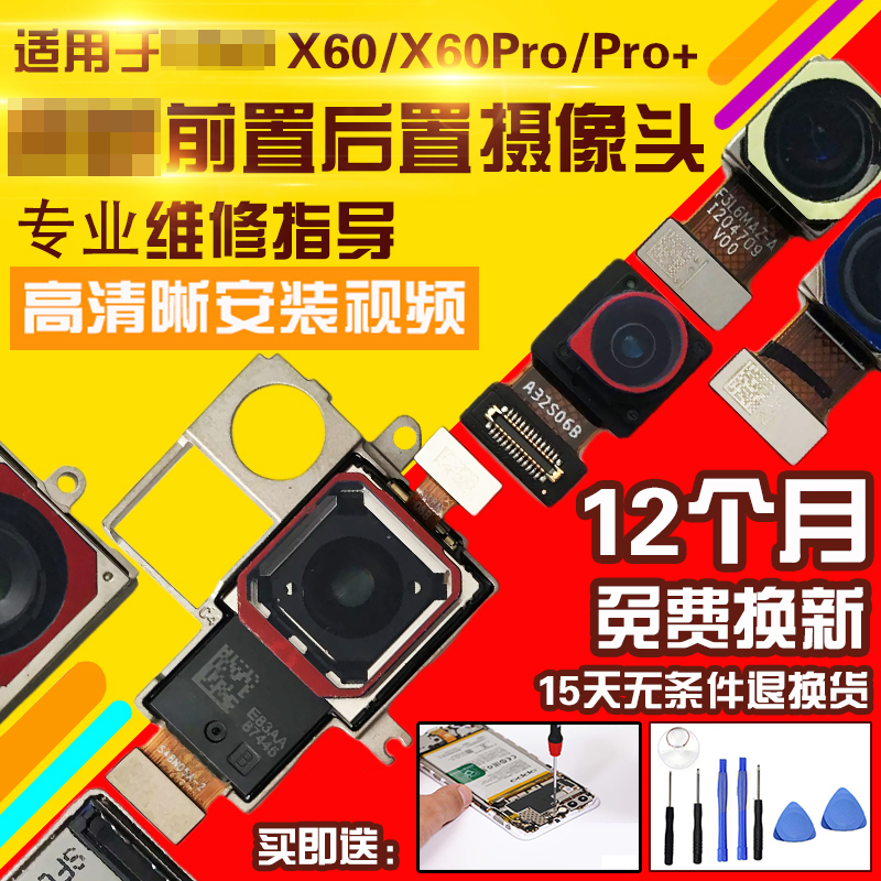 适用于VIVO X60/X60Pro/X60Pro+曲屏前置后置摄像头照相机照相头