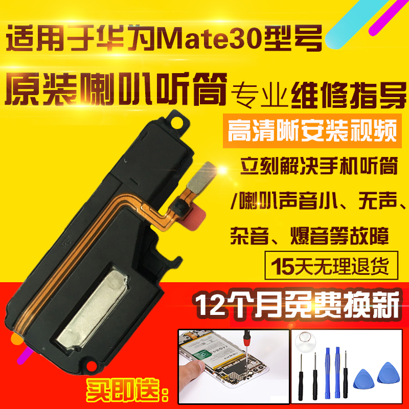 适用于华为Mate30喇叭总成MT30外放扬声器振铃响铃听筒