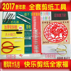 剪纸工具套装学生刻纸垫板剪刀儿童剪纸刻刀专用纸初学必备包邮