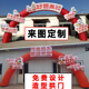 定制好想来品牌零食充气拱门 赵一鸣 卡通新店开业庆典彩虹门气模