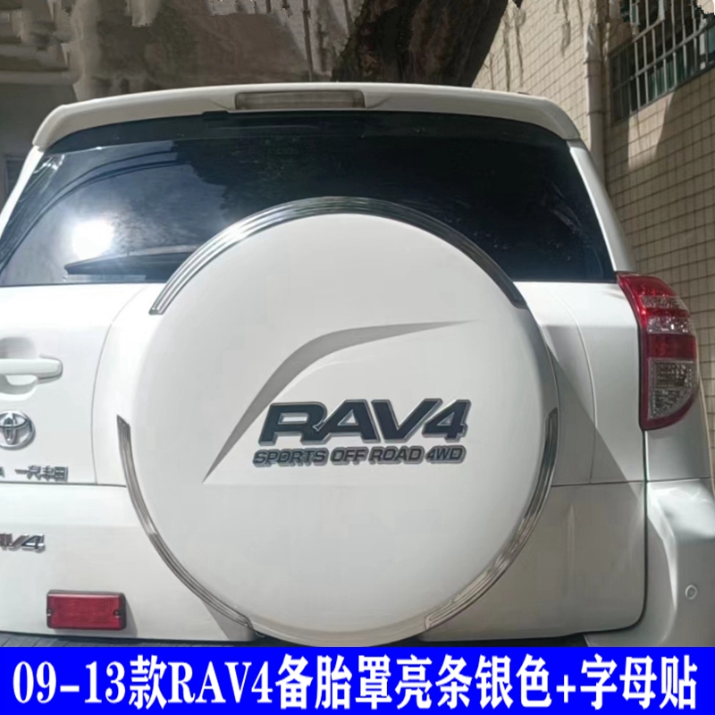 09-13款RAV4备胎罩装饰条老款RAV4备胎罩贴纸字母