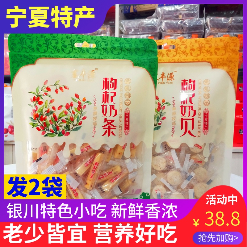 宁夏特产枸杞奶贝银川小吃枸杞奶条儿童零食休闲独立小袋干吃奶片