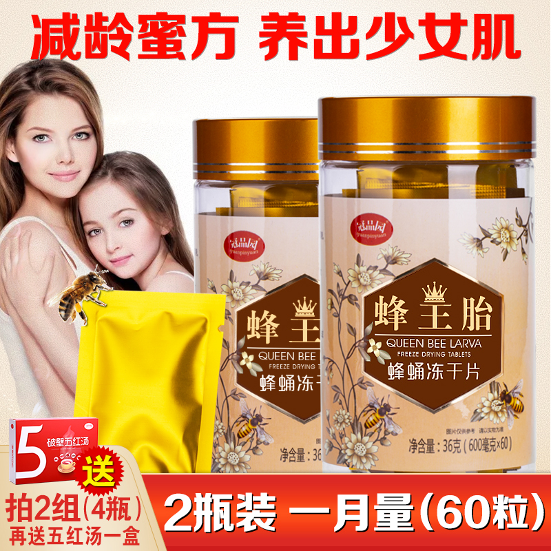 2瓶 蜂王胎冻干粉片官方正品天然卵巢蜂蛹旗舰店老蜂浆滇同凰仁堂在类目 传统滋补营养品, 蜂产品, 蜂王浆中 - 来自Buy2taobao.com提供专业的淘宝代购服务