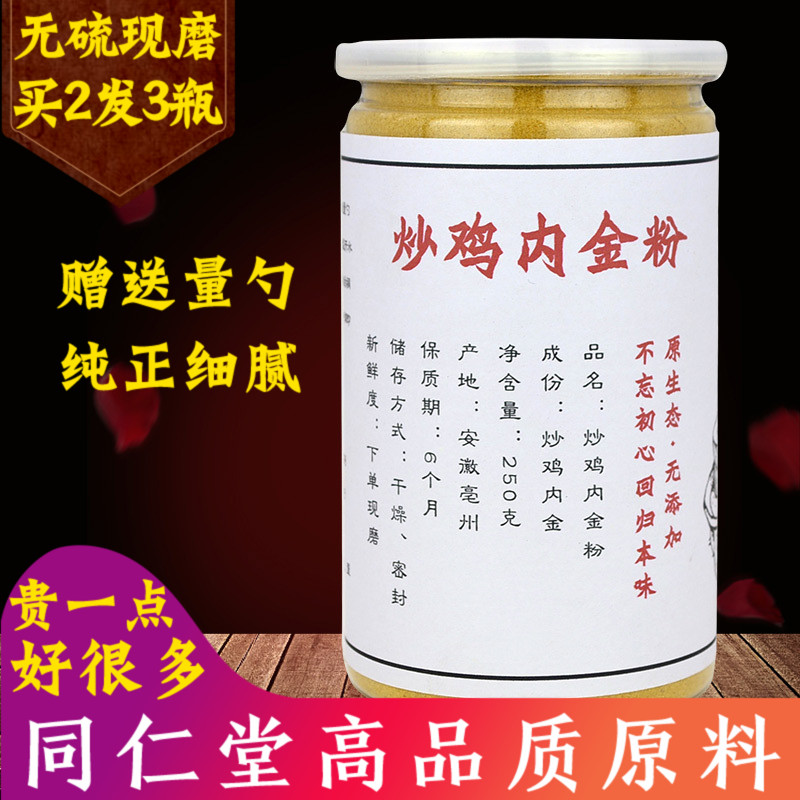 同仁堂原料鸡内金粉炒鸡内金粉小儿炒熟粉末消积粉大人另售山楂粉|ruв категории традиционные питательный пища, гомологический продовольствия, медикаментов и продовольствия, петуший гребешок - от Buy2taobao.com для оказания профессиональной услуги покупки агента Taobao