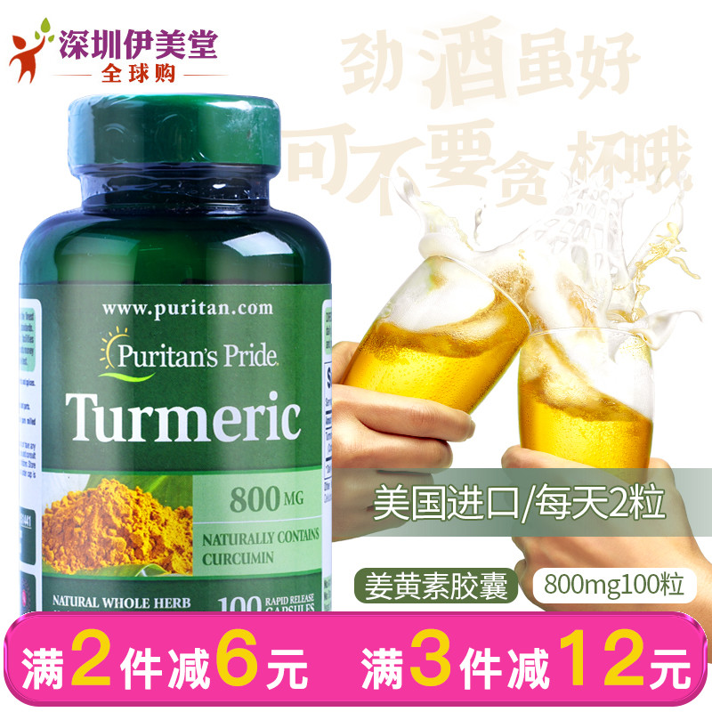 姜黄素 美国原装进口turmeric 普丽普莱姜黄素胶囊800毫克100粒