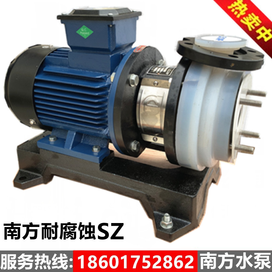 杭州南方水泵SZ25-40-50-65-80氟塑料化工泵耐腐蚀泵南方水泵