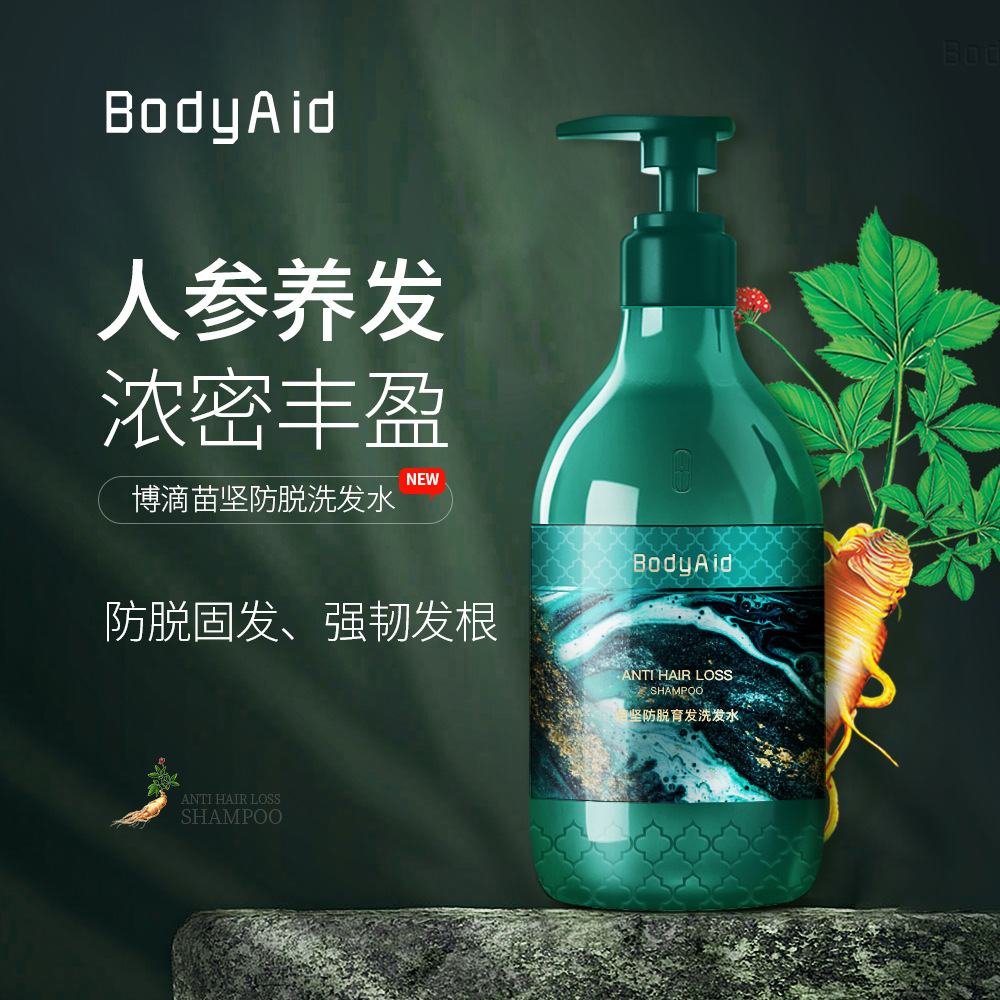 Bodyaid博滴育发密发洗发水正品官方品牌去屑防脱蓬松止痒控油