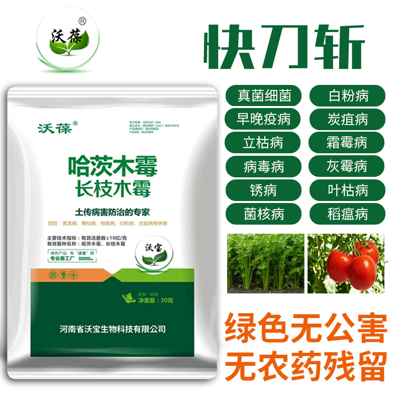 农家用哈茨木霉菌枯叶病霜毒病长枝菌