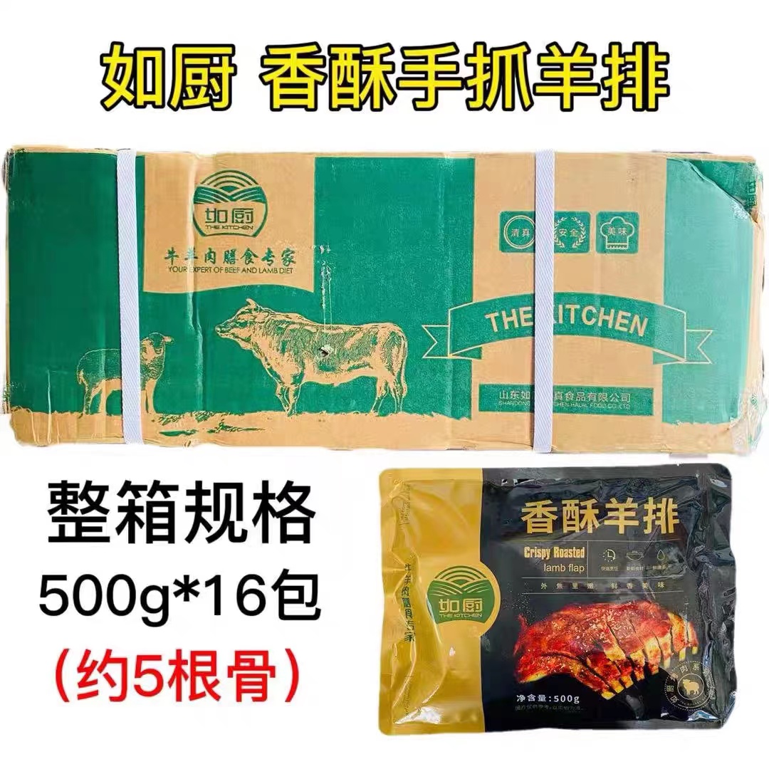 如厨香酥羊排冷冻商用烧烤半成品私房菜羊肉孜然羊排手抓500g*16